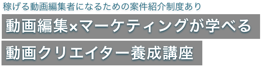 Web広告の実務経験が積めるWebマーケティングスクール